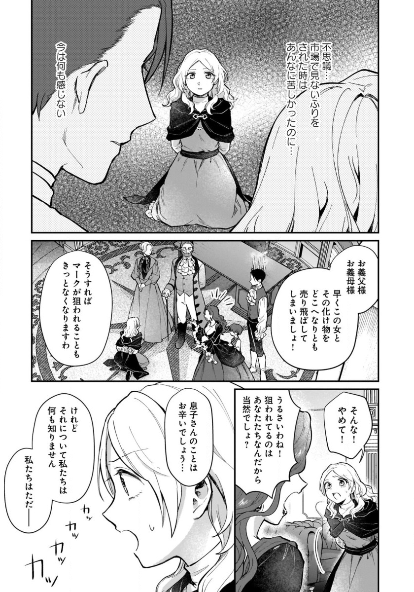 竜の子を産んだら離縁されたので森で隠居することにしました 第10話 - Page 9