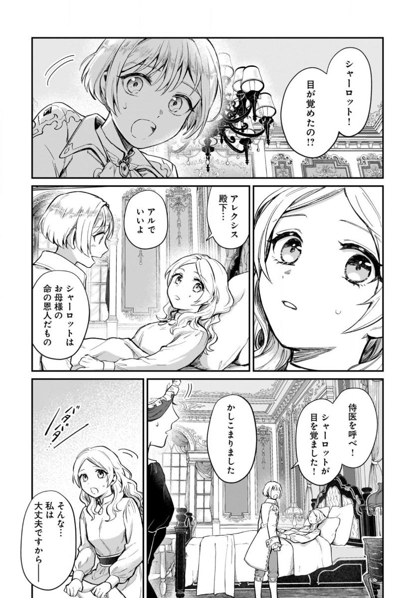 竜の子を産んだら離縁されたので森で隠居することにしました 第11話 - Page 15