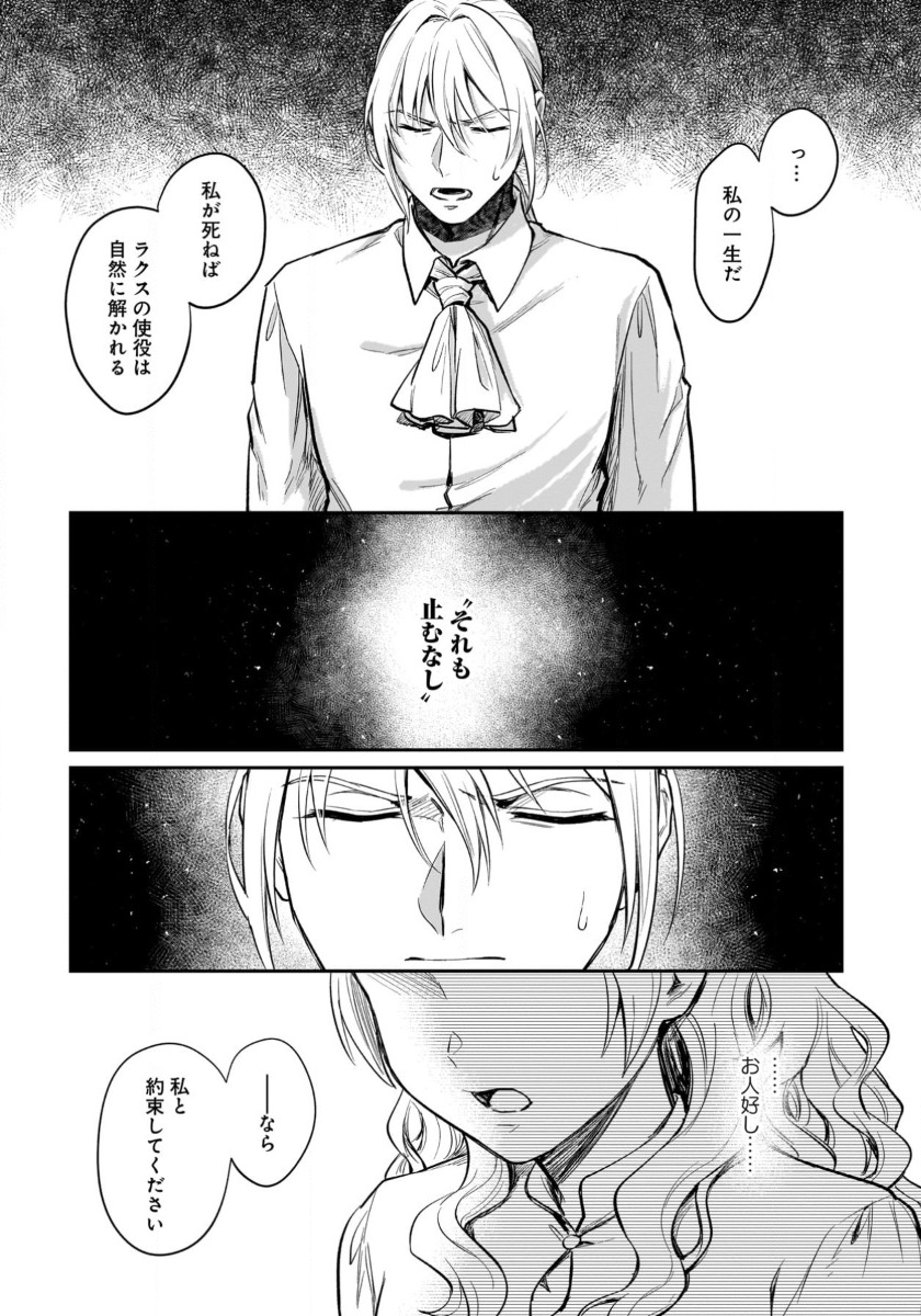 竜の子を産んだら離縁されたので森で隠居することにしました 第11話 - Page 27