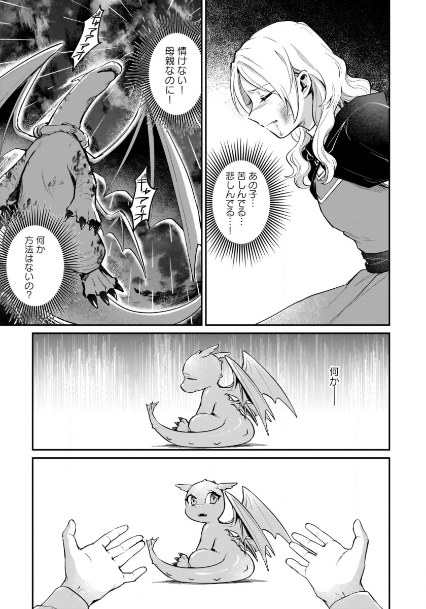 竜の子を産んだら離縁されたので森で隠居することにしました 第11話 - Page 5