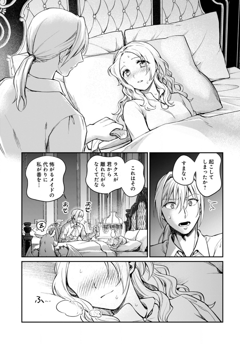 竜の子を産んだら離縁されたので森で隠居することにしました 第12話 - Page 16