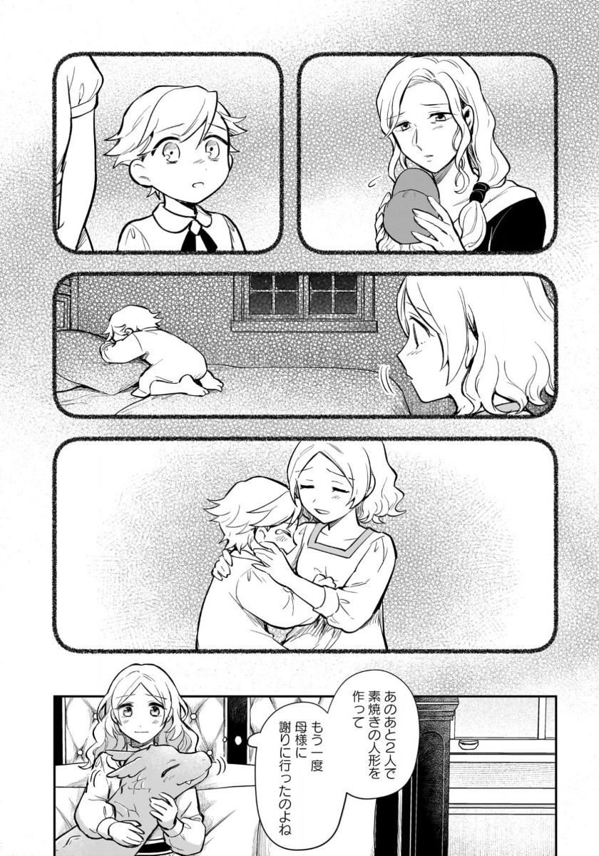 竜の子を産んだら離縁されたので森で隠居することにしました 第12話 - Page 24