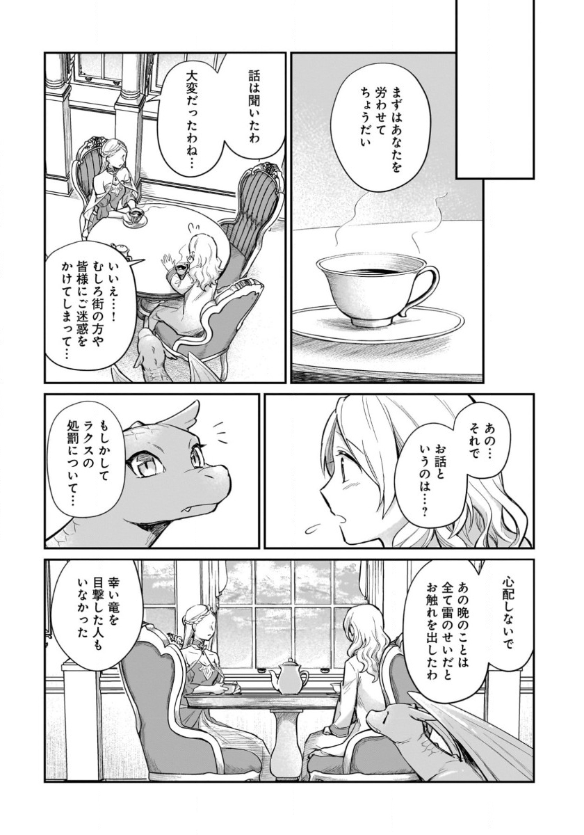 竜の子を産んだら離縁されたので森で隠居することにしました 第12話 - Page 27