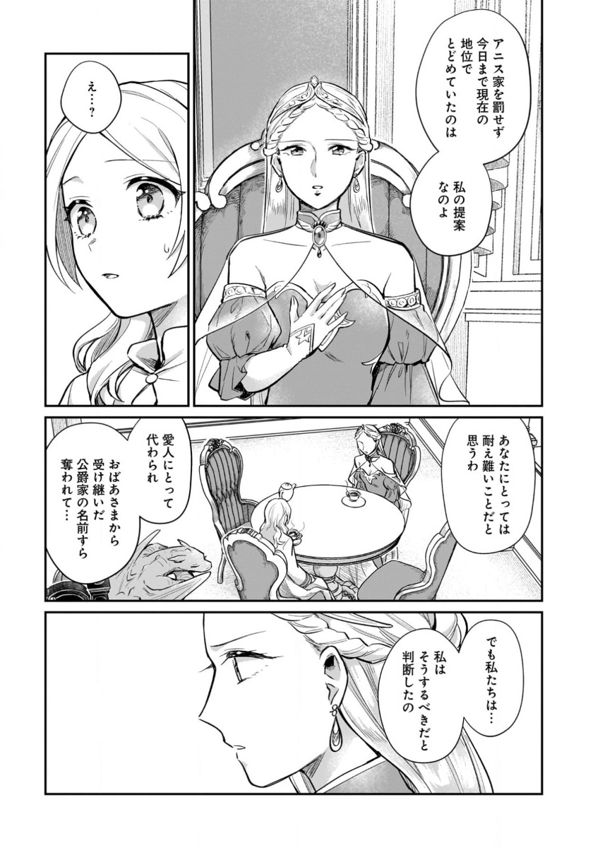 竜の子を産んだら離縁されたので森で隠居することにしました 第12話 - Page 29