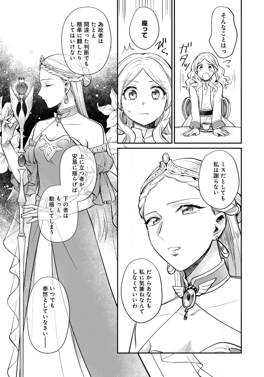 竜の子を産んだら離縁されたので森で隠居することにしました 第12話 - Page 31