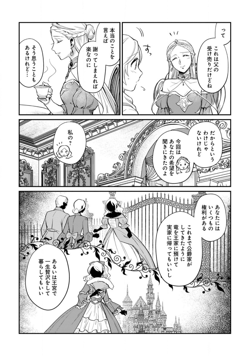 竜の子を産んだら離縁されたので森で隠居することにしました 第12話 - Page 32