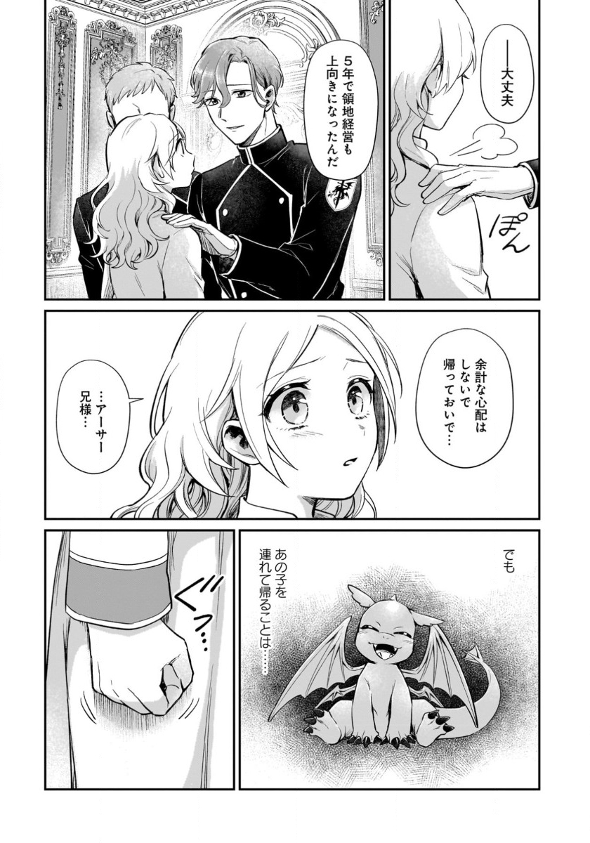 竜の子を産んだら離縁されたので森で隠居することにしました 第12話 - Page 7