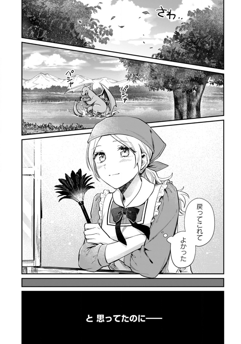 竜の子を産んだら離縁されたので森で隠居することにしました 第13話 - Page 12