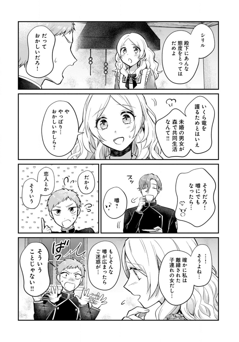 竜の子を産んだら離縁されたので森で隠居することにしました 第13話 - Page 17