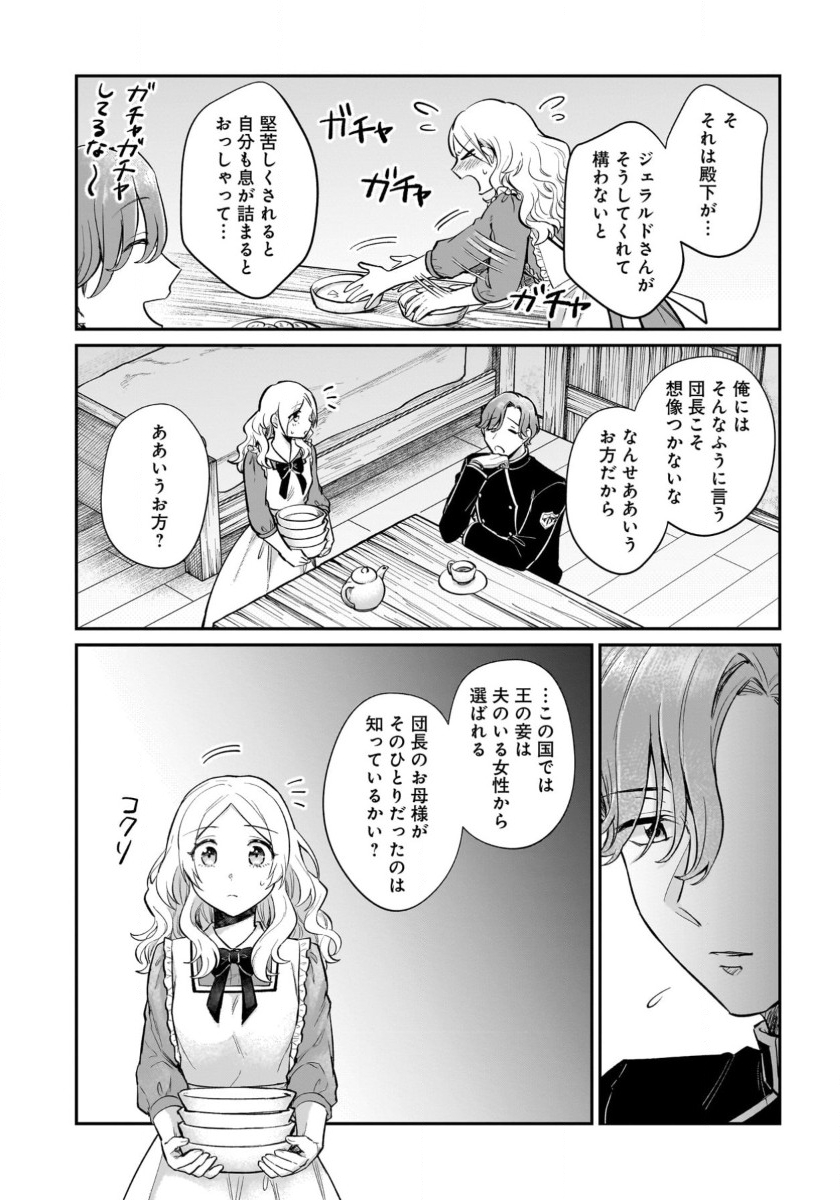 竜の子を産んだら離縁されたので森で隠居することにしました 第13話 - Page 20