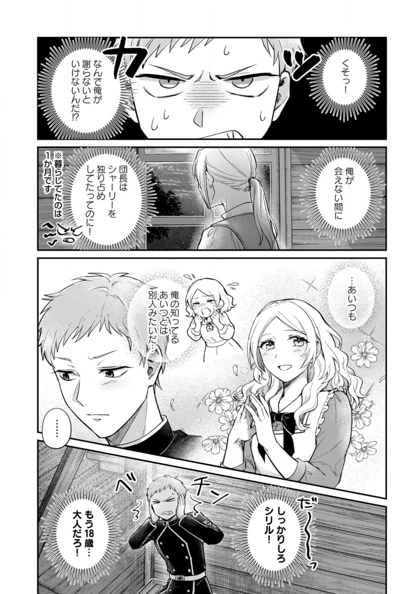 竜の子を産んだら離縁されたので森で隠居することにしました 第13話 - Page 24