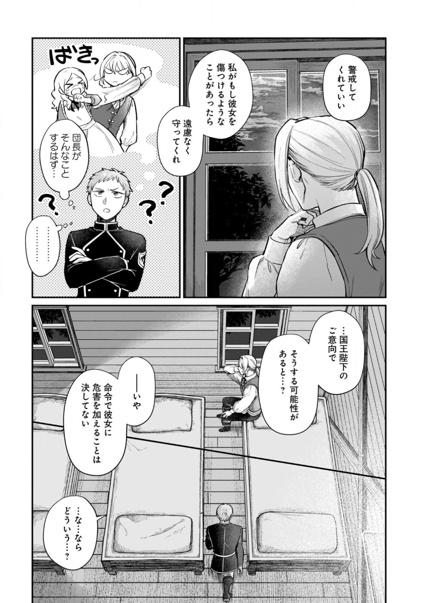 竜の子を産んだら離縁されたので森で隠居することにしました 第13話 - Page 27