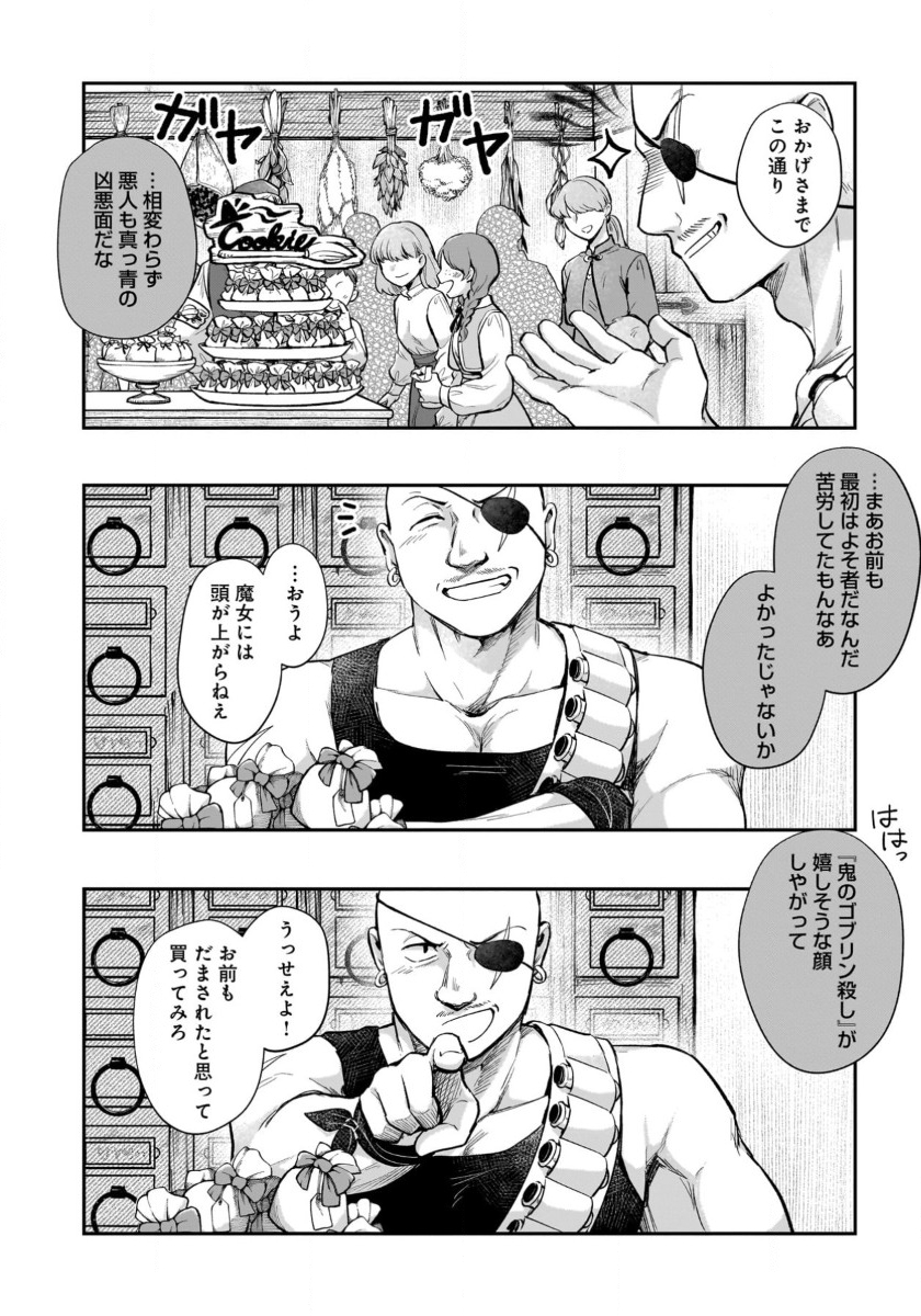 竜の子を産んだら離縁されたので森で隠居することにしました 第13話 - Page 32