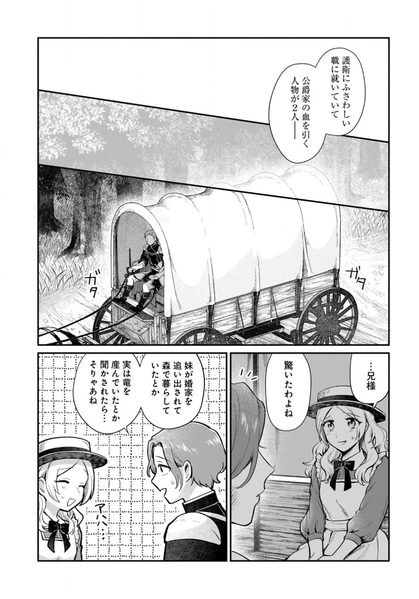 竜の子を産んだら離縁されたので森で隠居することにしました 第13話 - Page 6