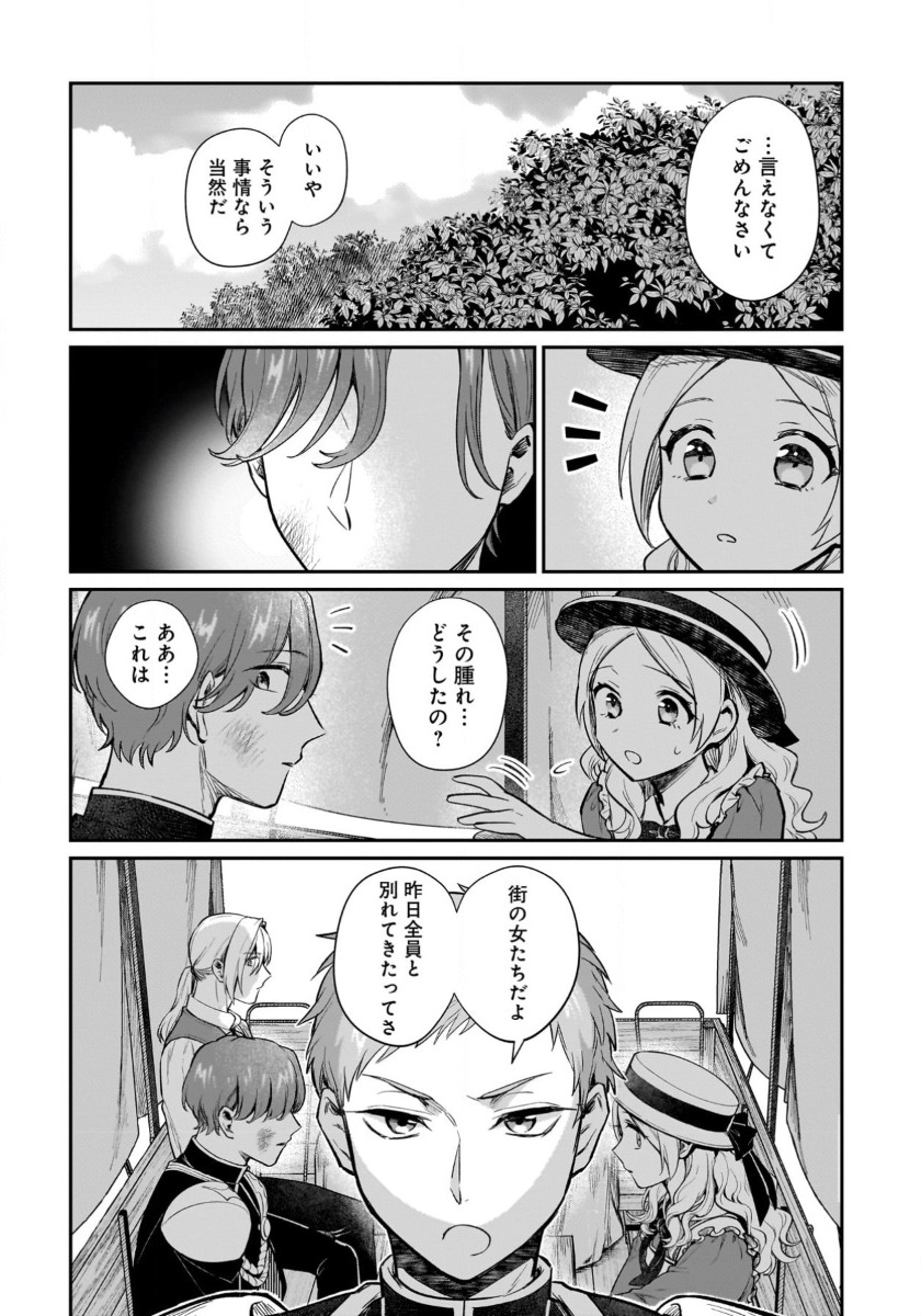 竜の子を産んだら離縁されたので森で隠居することにしました 第13話 - Page 7