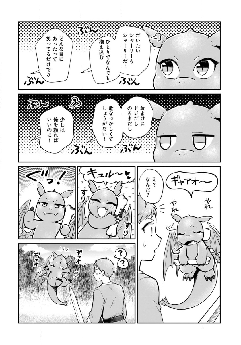 竜の子を産んだら離縁されたので森で隠居することにしました 第14話 - Page 15