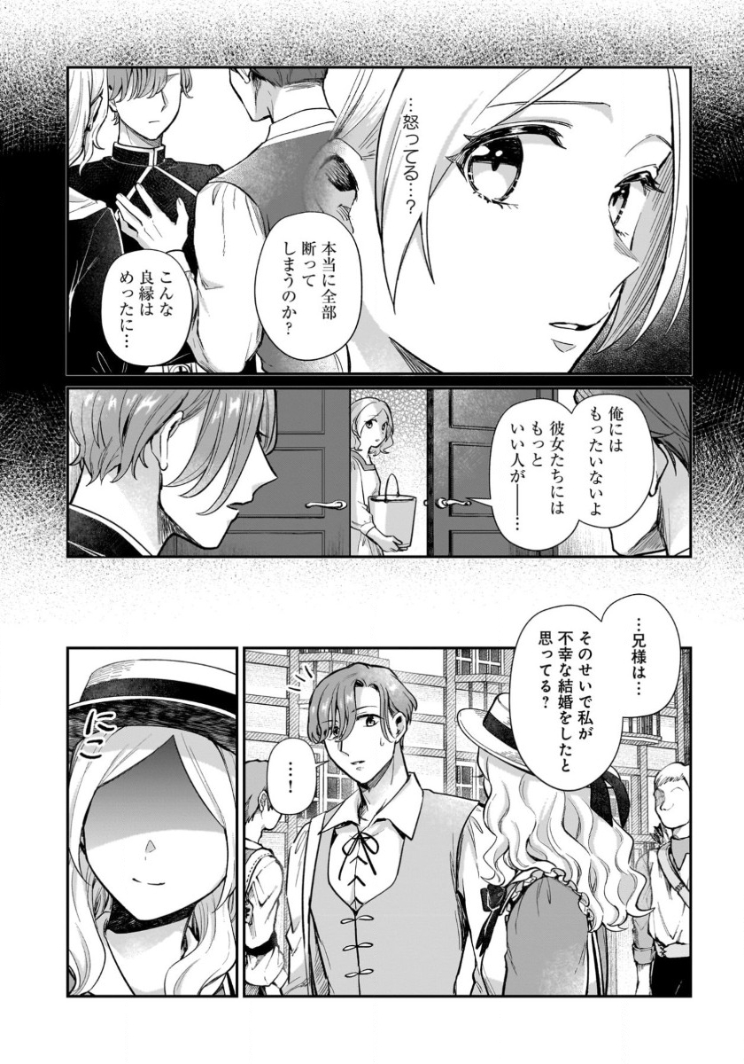 竜の子を産んだら離縁されたので森で隠居することにしました 第14話 - Page 18