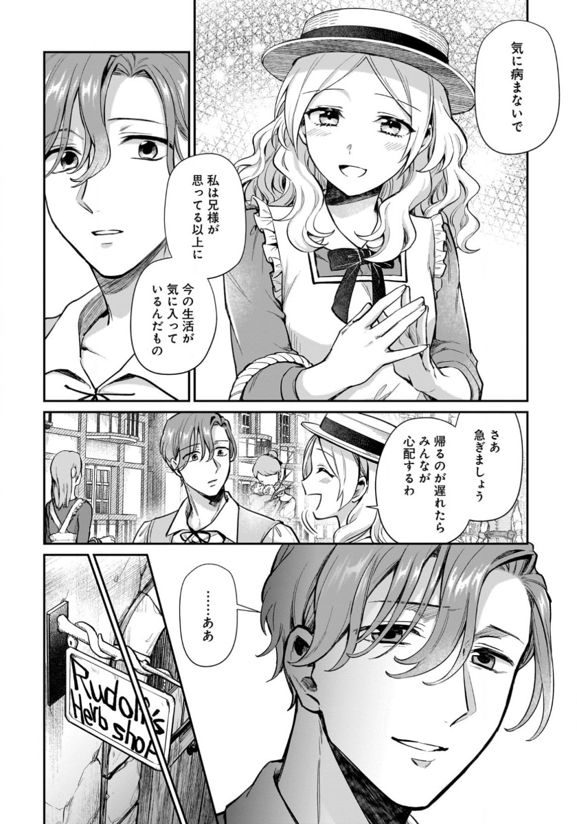 竜の子を産んだら離縁されたので森で隠居することにしました 第14話 - Page 19