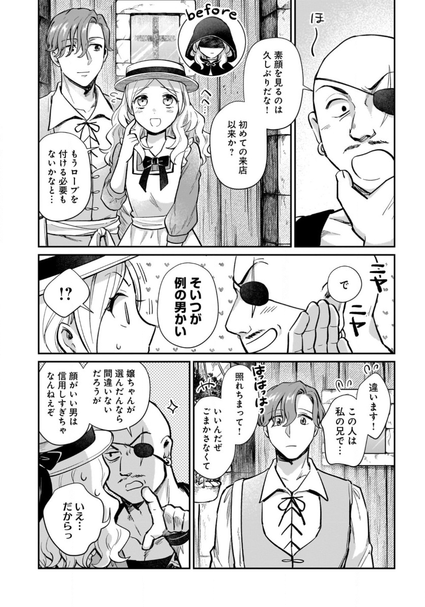 竜の子を産んだら離縁されたので森で隠居することにしました 第14話 - Page 20