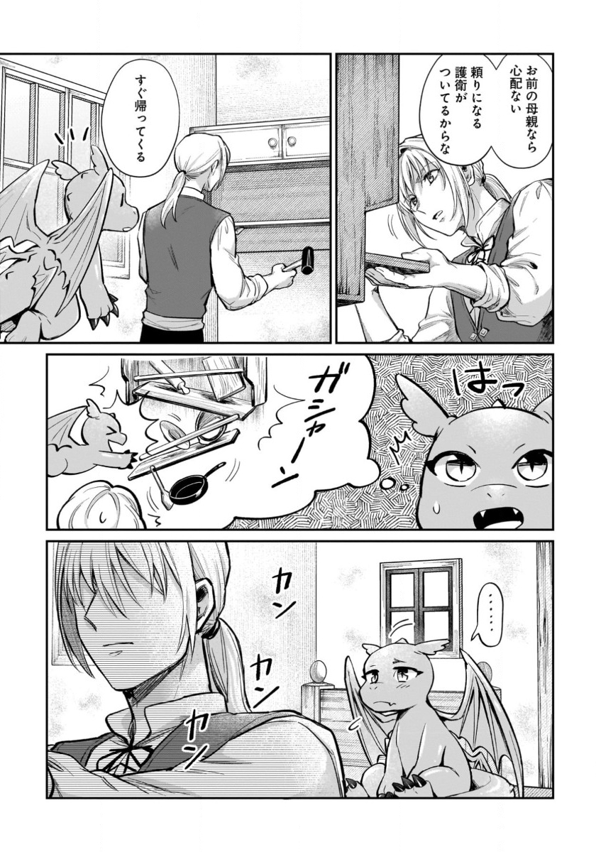 竜の子を産んだら離縁されたので森で隠居することにしました 第14話 - Page 23