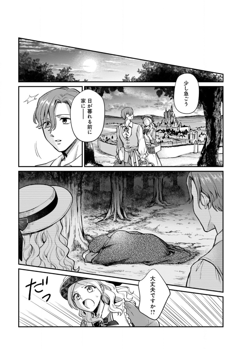 竜の子を産んだら離縁されたので森で隠居することにしました 第14話 - Page 25