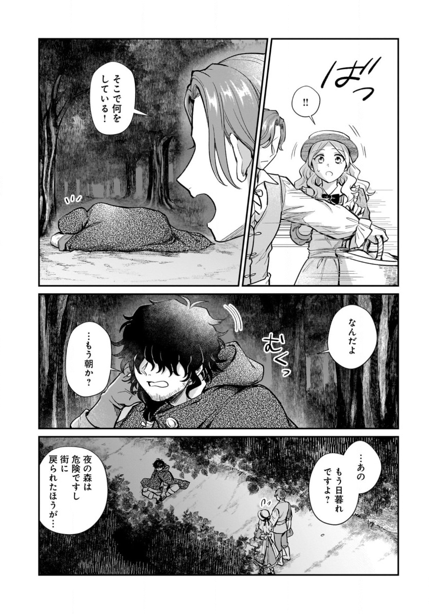 竜の子を産んだら離縁されたので森で隠居することにしました 第14話 - Page 26