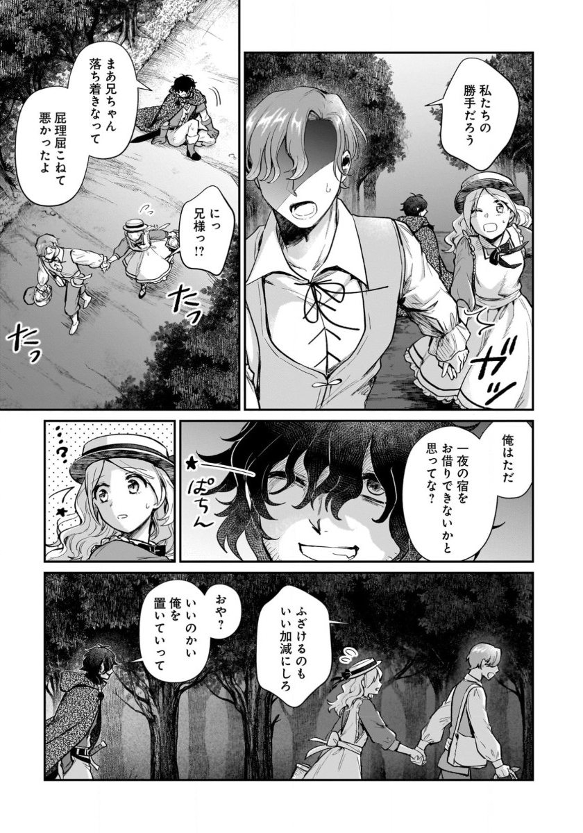 竜の子を産んだら離縁されたので森で隠居することにしました 第14話 - Page 29