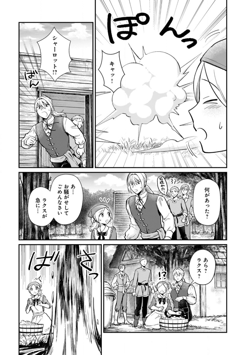 竜の子を産んだら離縁されたので森で隠居することにしました 第14話 - Page 7