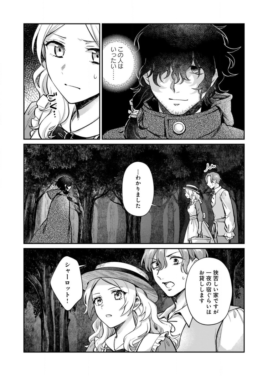 竜の子を産んだら離縁されたので森で隠居することにしました 第15話 - Page 2