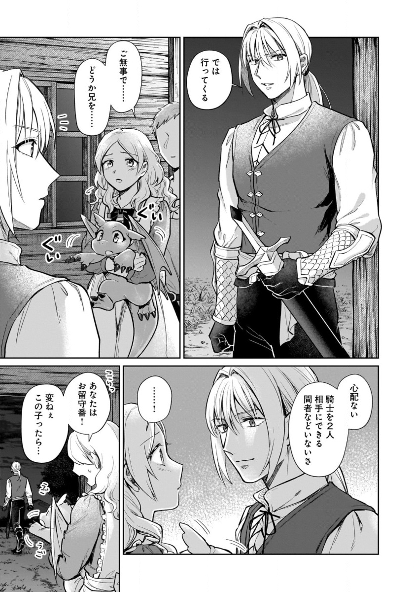 竜の子を産んだら離縁されたので森で隠居することにしました 第15話 - Page 13