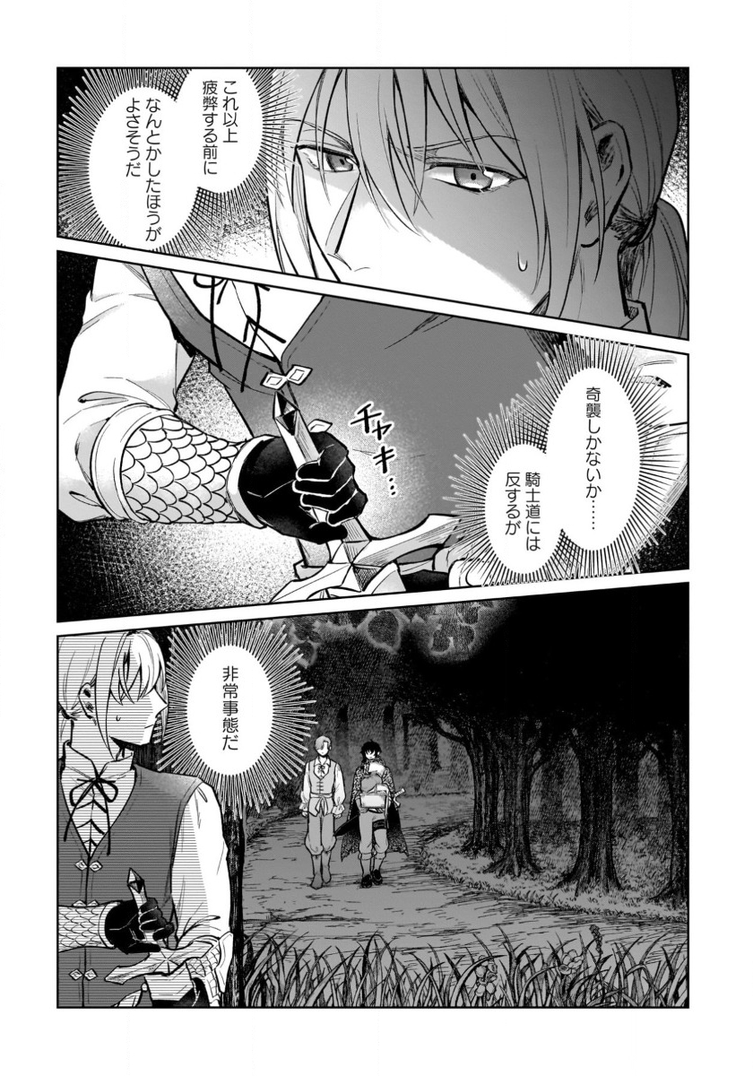 竜の子を産んだら離縁されたので森で隠居することにしました 第15話 - Page 15