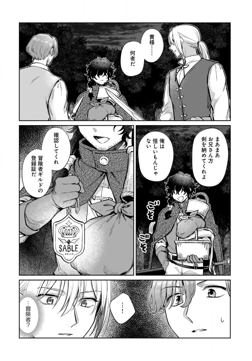 竜の子を産んだら離縁されたので森で隠居することにしました 第15話 - Page 19