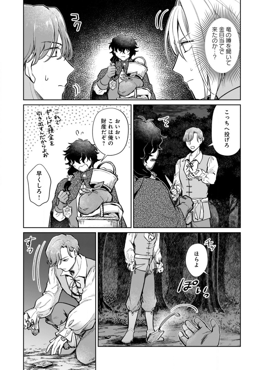 竜の子を産んだら離縁されたので森で隠居することにしました 第15話 - Page 20