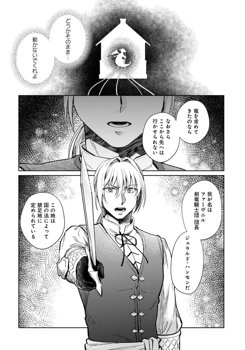 竜の子を産んだら離縁されたので森で隠居することにしました 第15話 - Page 25