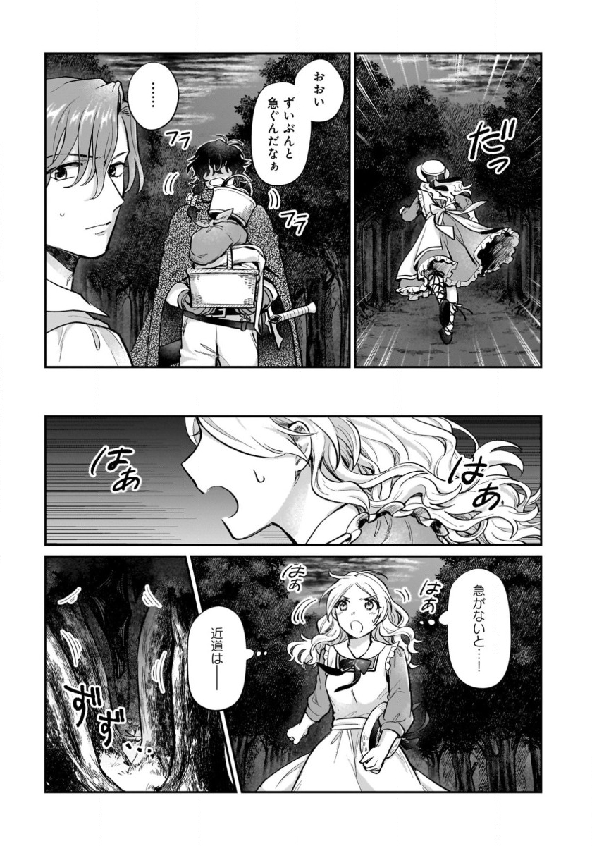 竜の子を産んだら離縁されたので森で隠居することにしました 第15話 - Page 5