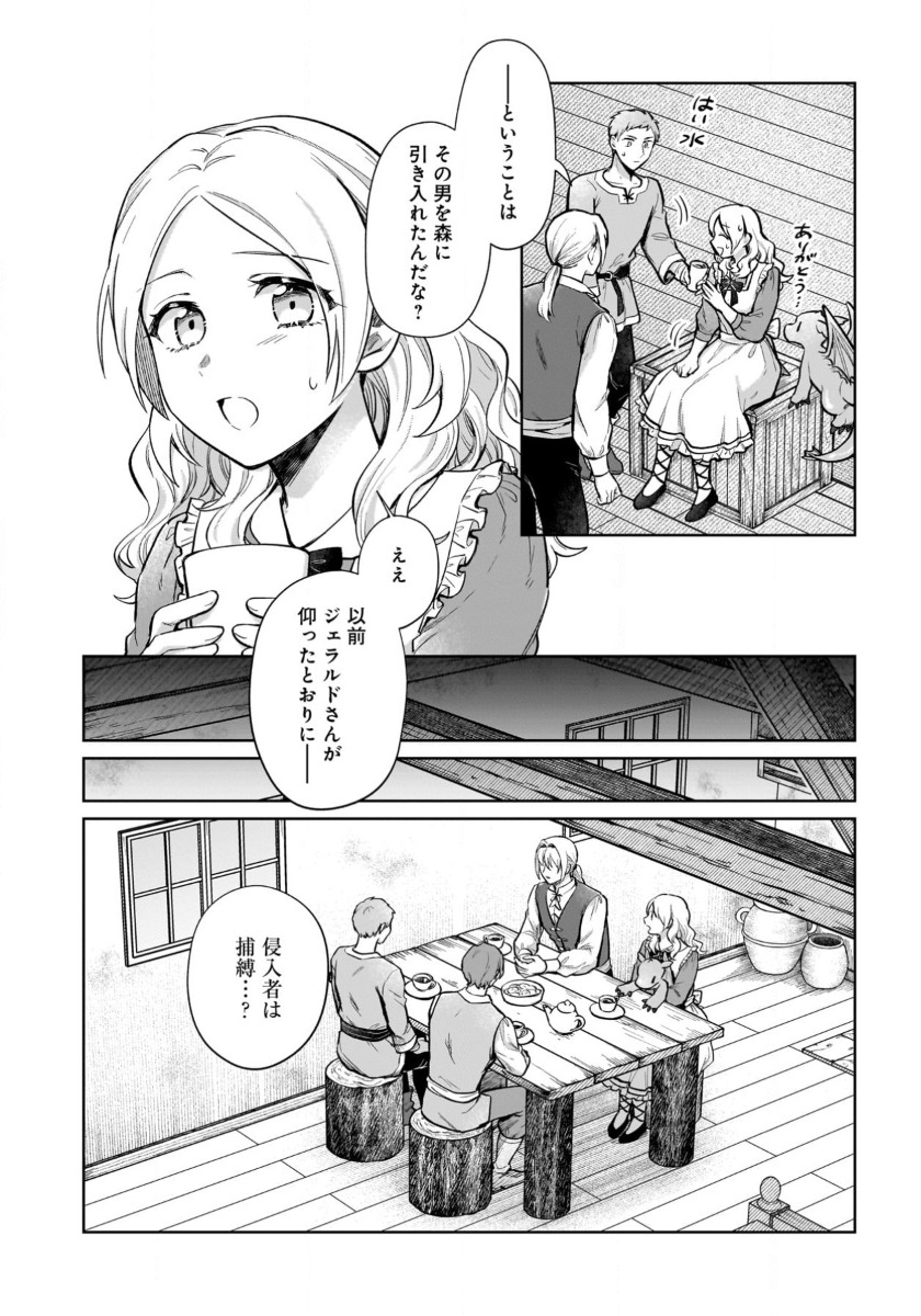 竜の子を産んだら離縁されたので森で隠居することにしました 第15話 - Page 8