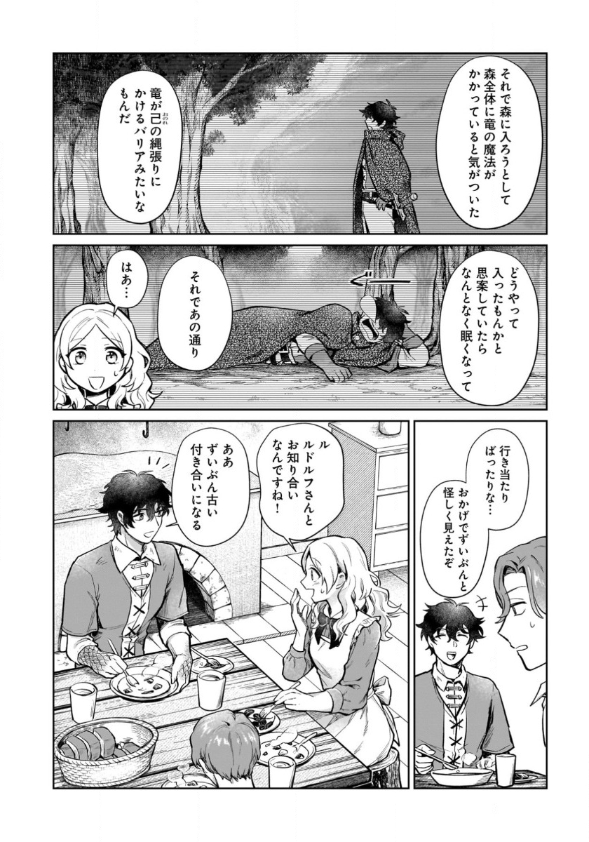 竜の子を産んだら離縁されたので森で隠居することにしました 第16.1話 - Page 12