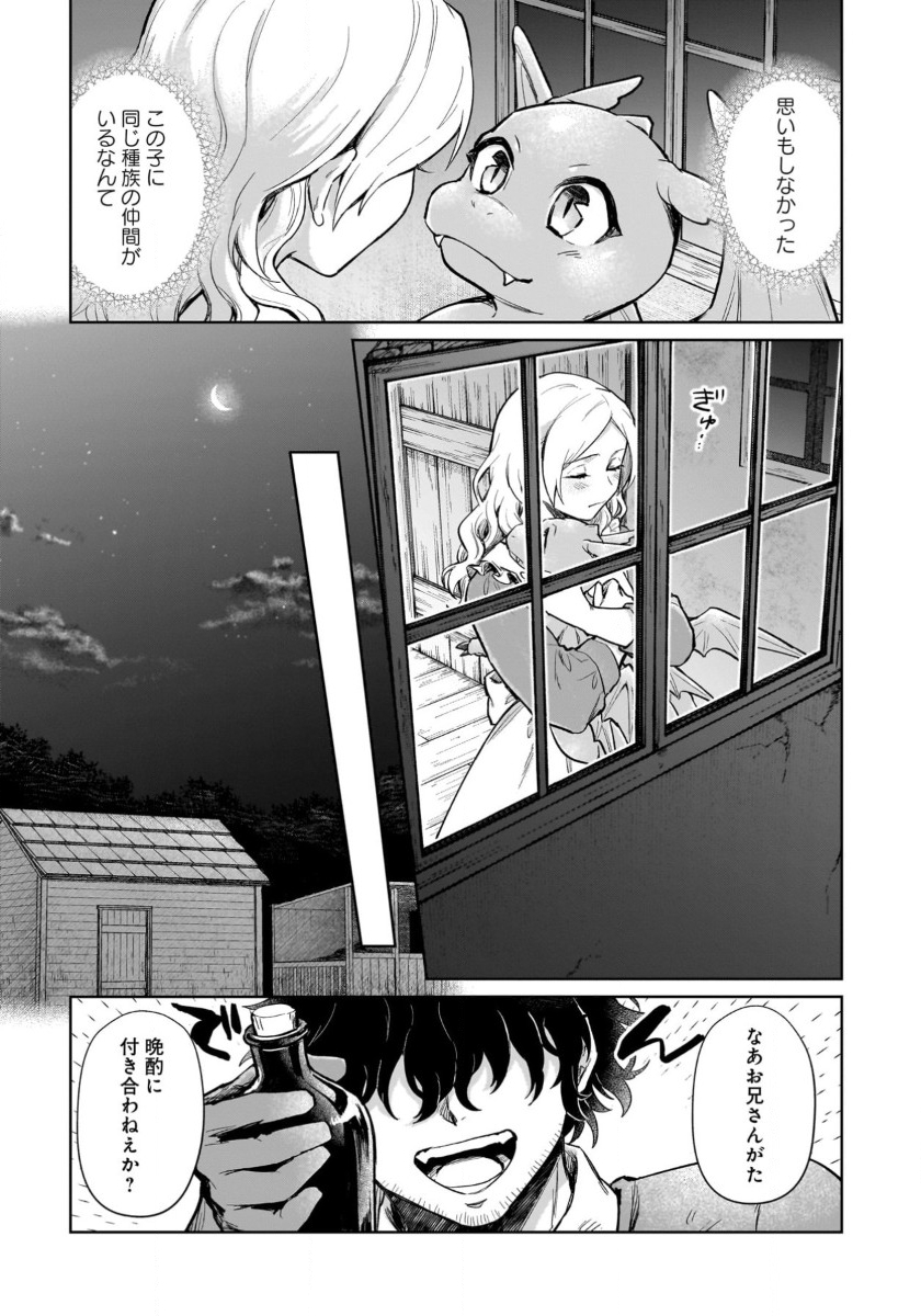 竜の子を産んだら離縁されたので森で隠居することにしました 第16.1話 - Page 5