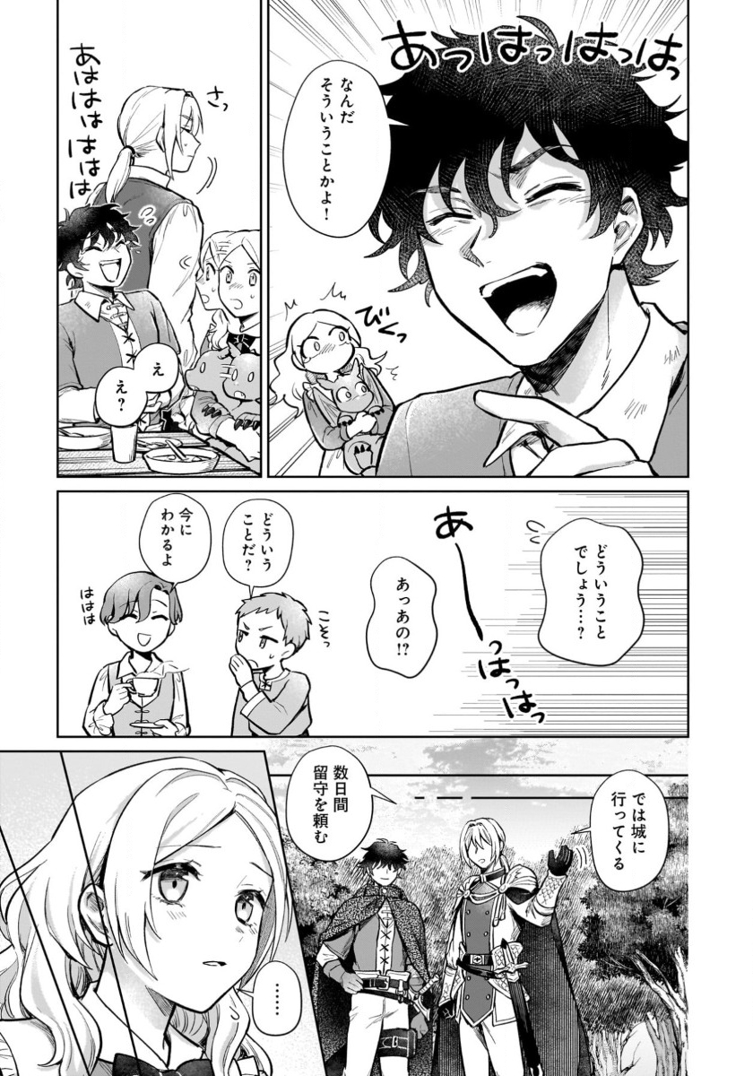 竜の子を産んだら離縁されたので森で隠居することにしました 第16.2話 - Page 9