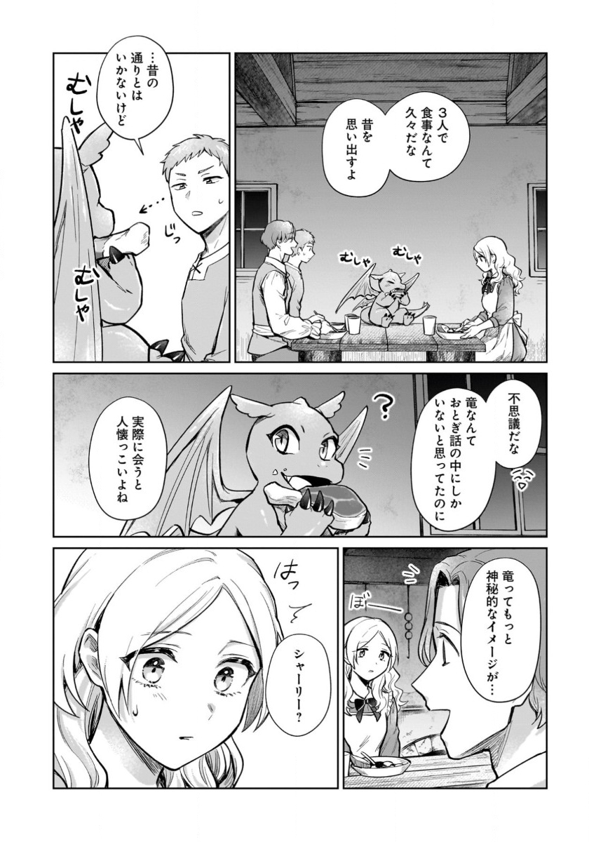 竜の子を産んだら離縁されたので森で隠居することにしました 第16.2話 - Page 10