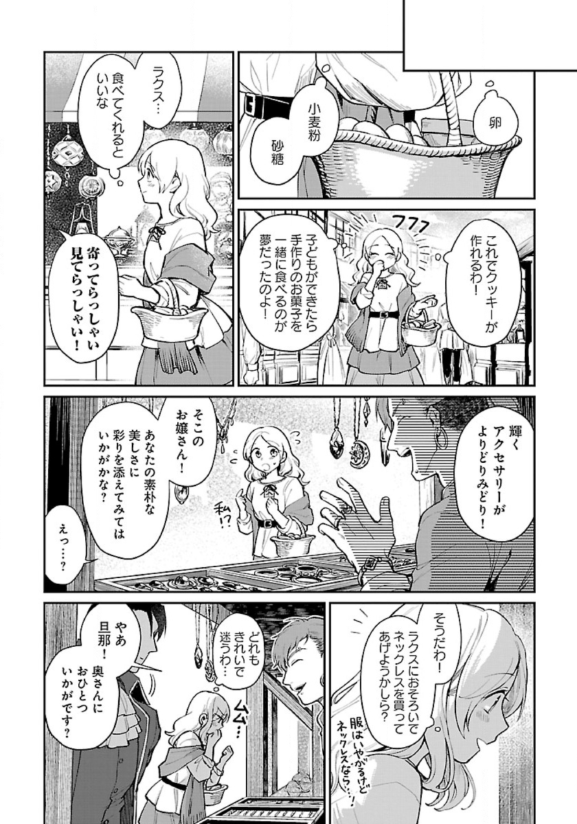 竜の子を産んだら離縁されたので森で隠居することにしました 第2話 - Page 16