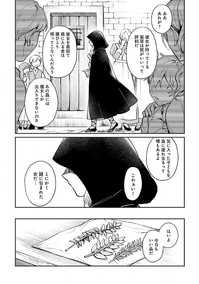 竜の子を産んだら離縁されたので森で隠居することにしました 第2話 - Page 22