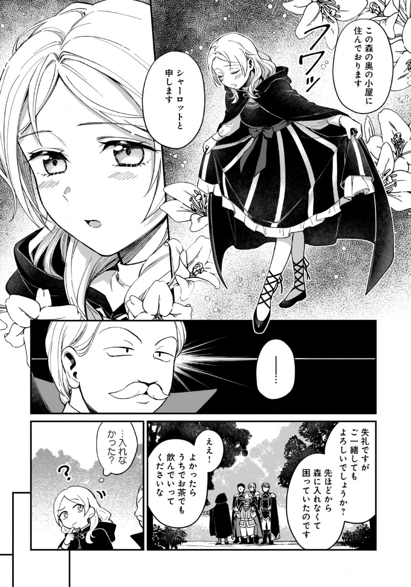 竜の子を産んだら離縁されたので森で隠居することにしました 第3話 - Page 17