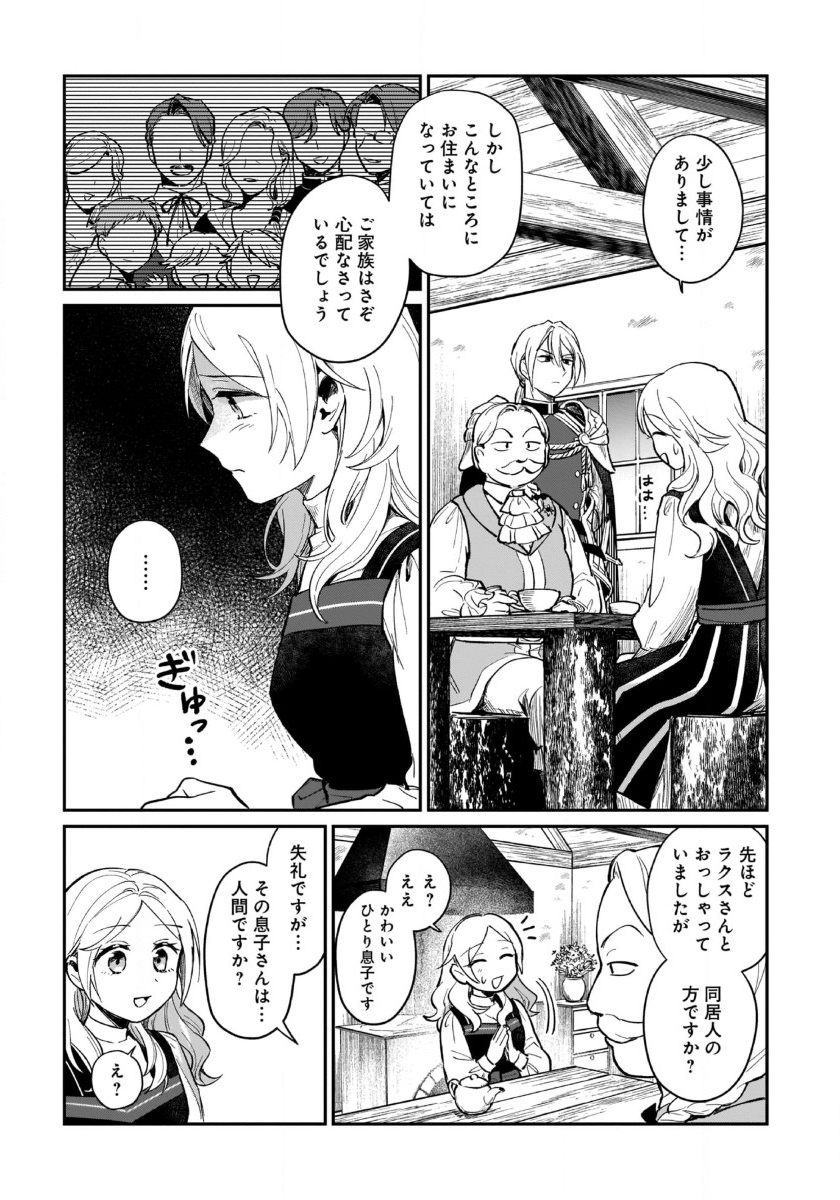 竜の子を産んだら離縁されたので森で隠居することにしました 第3話 - Page 19