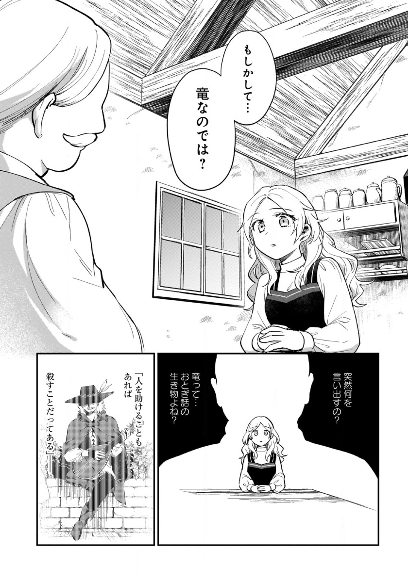 竜の子を産んだら離縁されたので森で隠居することにしました 第3話 - Page 20