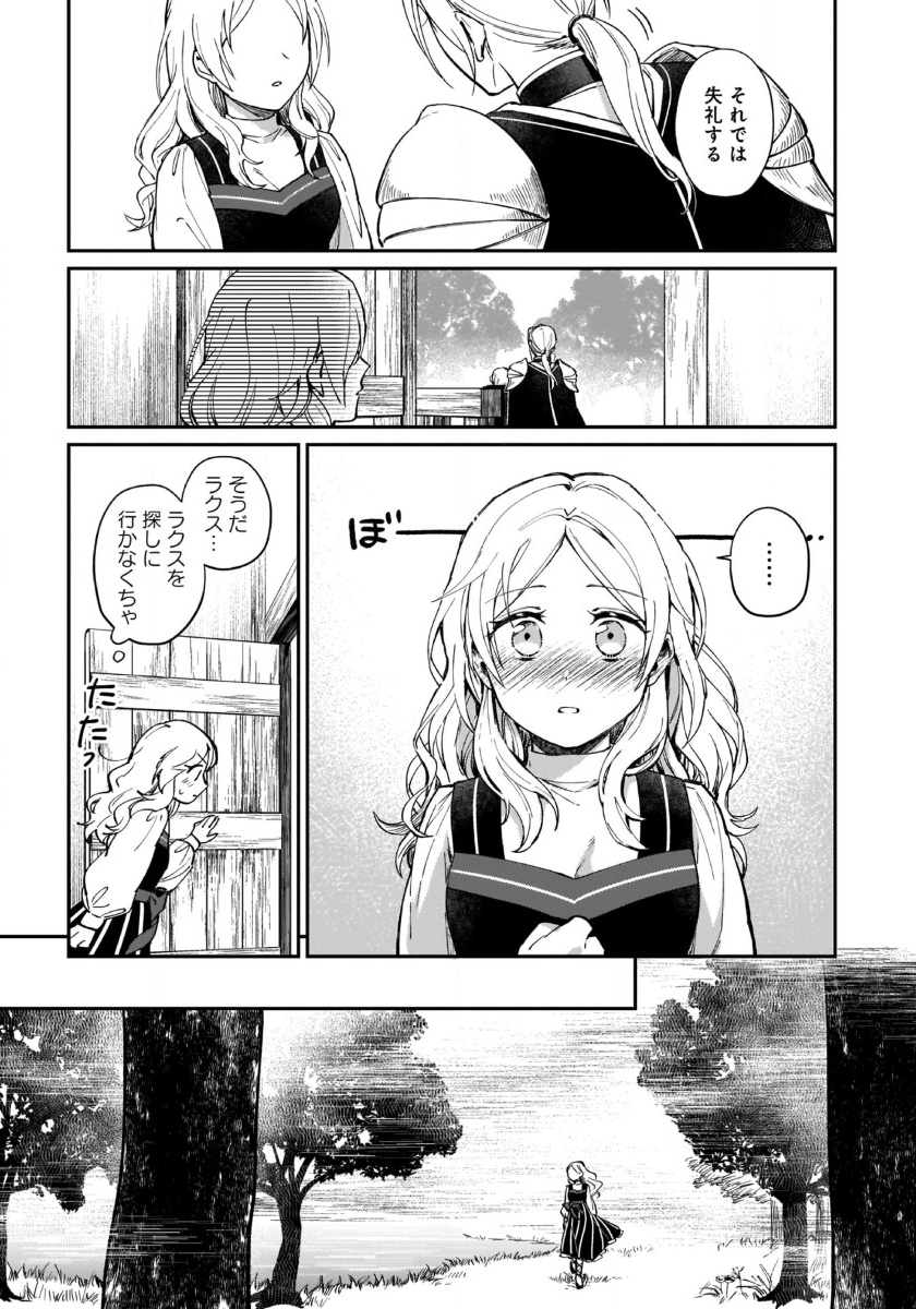 竜の子を産んだら離縁されたので森で隠居することにしました 第3話 - Page 23