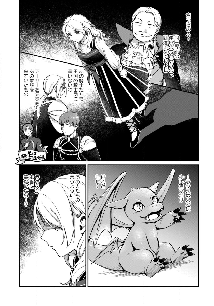 竜の子を産んだら離縁されたので森で隠居することにしました 第3話 - Page 24