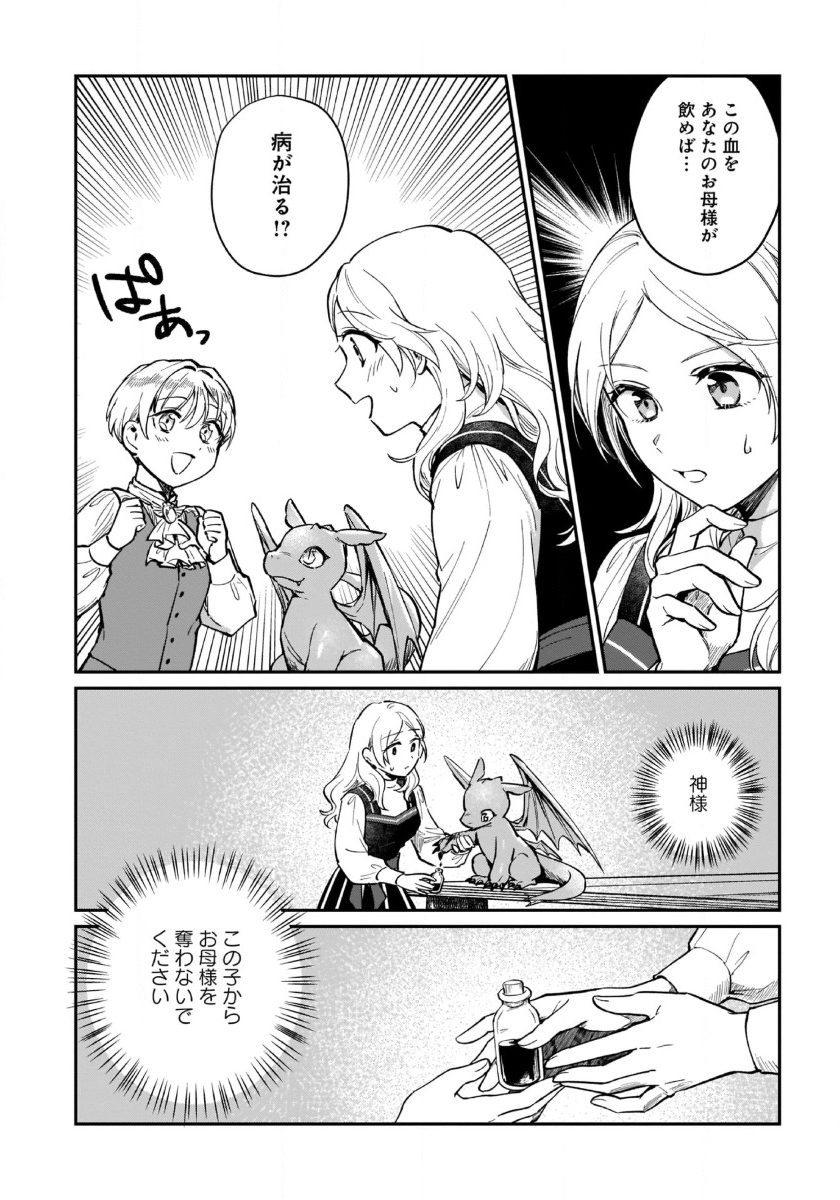 竜の子を産んだら離縁されたので森で隠居することにしました 第3話 - Page 8