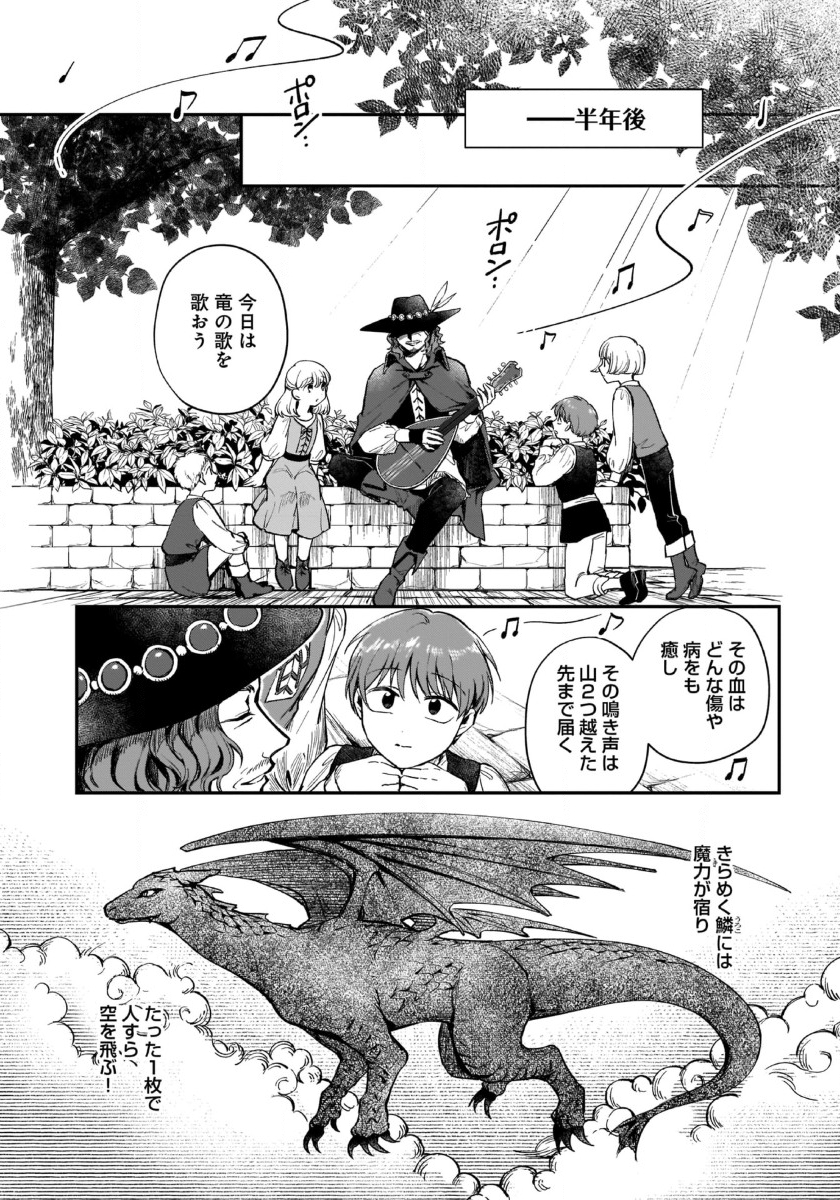 竜の子を産んだら離縁されたので森で隠居することにしました 第3話 - Page 10