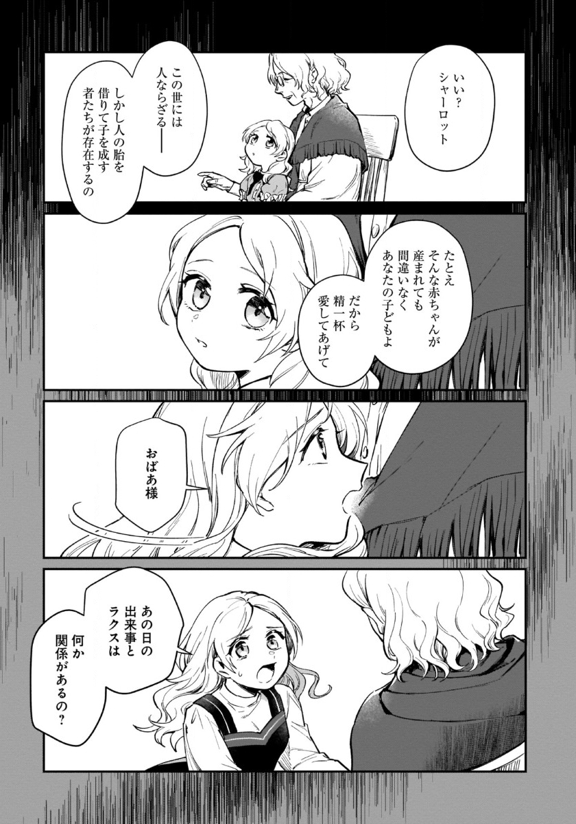 竜の子を産んだら離縁されたので森で隠居することにしました 第4話 - Page 23